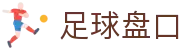 欧赔亚盘对比中心|足球即时赔率查询、凯利指数与盘口分析